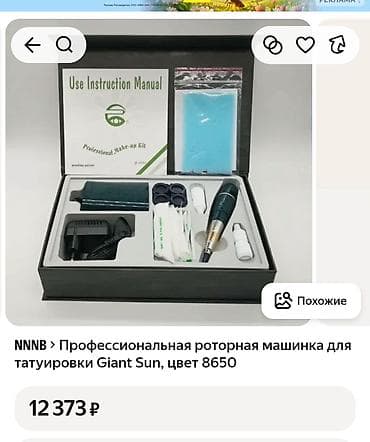 макияжа: Профессиональный набор для перманентного макияжа/татуажа Giant Sun — 3