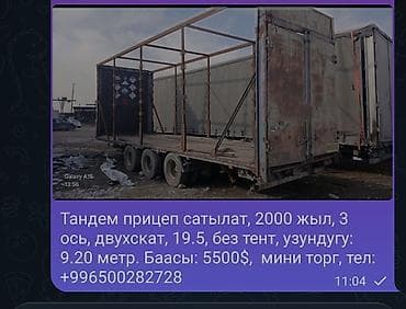 танк мапет: Продаю тандем прицеп, 2000 год. 3 ось, 19.5 без тент, длина 9.20 — 1