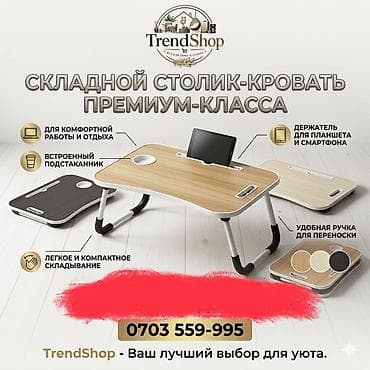 столы для компа: Складной стол для ноутбука, Новый — 2