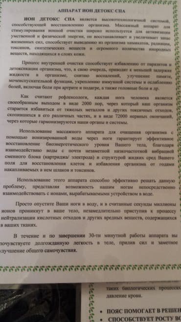 Кычкылтек концентратору: Супер очищение организма от шлаков!Аппарат Ion Detox Spa 08A - топовая — 3