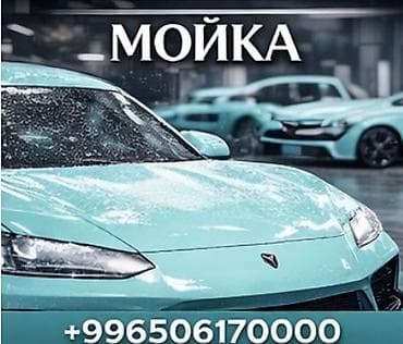 Автомойка | Полировка