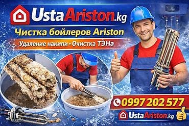 Ремонт водонагревательей, Бойлеров,аристонов от любых