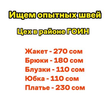 крой надомницы: Тикмечи Түз тигиш тигүүчү машина. Гоин — 1