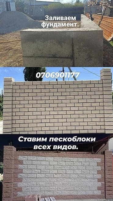 стро: Кладка пескоблока Гарантия Больше 6 лет опыта — 1