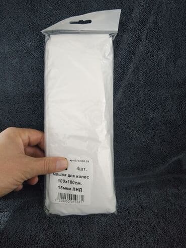 Маг Автомаркет: Пакеты для колес . Полиэтиленовые . Комплект 4 шт. Маг Автомаркет at lalafo.kg Маг Автомаркет: Пакеты для колес . Полиэтиленовые . Комплект 4 шт. Маг Автомаркет