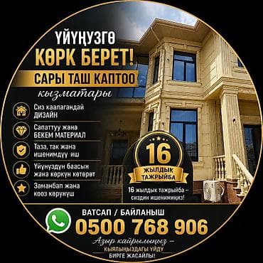 продам лес: Ремонт фасада | Балясины | Сары-Таш Больше 6 лет опыта — 2