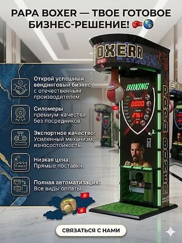 сумка чамадан: Игровой автомат «PAPA BOXER» — силомер боксерский Описание: - — 1