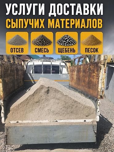 Отсев, Для стяжки, Оптом, Портер