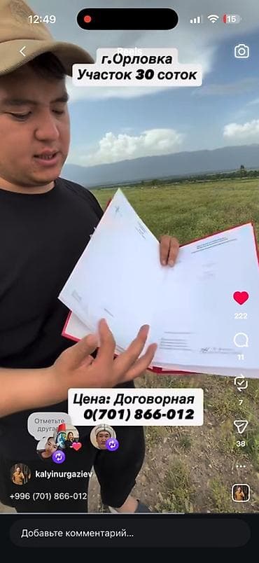 орлов: 30 соток, Для строительства, Договор купли-продажи, Красная книга — 4