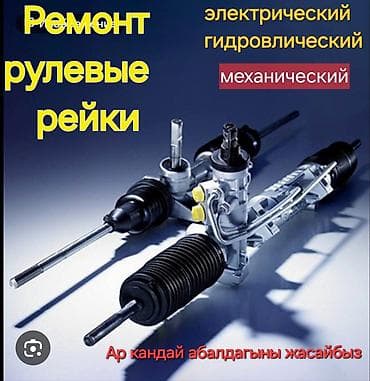 Рейка жасайбыз рейка электрический жасайбыз рейка стук рейканын