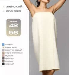 крем день и ночь китайский отзывы: Для любительниц бани - килт для бани женский (банное полотенце на — 10