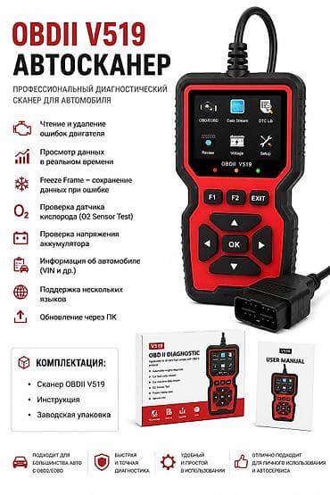📢 OBDII V519 Автосканер (Диагностический сканер OBD2) 📍 Состояние