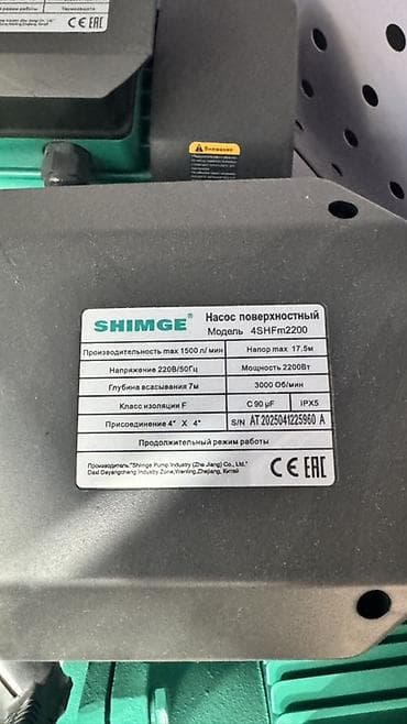 pump: Поверхностные насосы SHIMGE — линейка для водоснабжения, полива и — 2