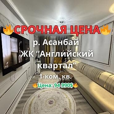 1 комната, 46 м², Элитка, 8 этаж, Евроремонт at lalafo.kg 1 комната, 46 м², Элитка, 8 этаж, Евроремонт