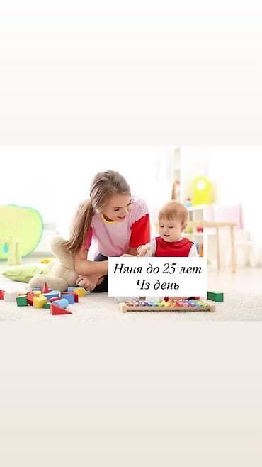 сиделка для ребенка: Требуется Няня Неполный рабочий день — 1