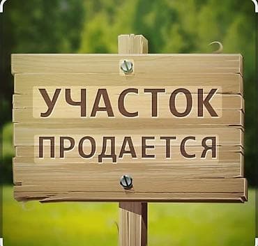 беловодски: 29 соток, Для строительства — 1