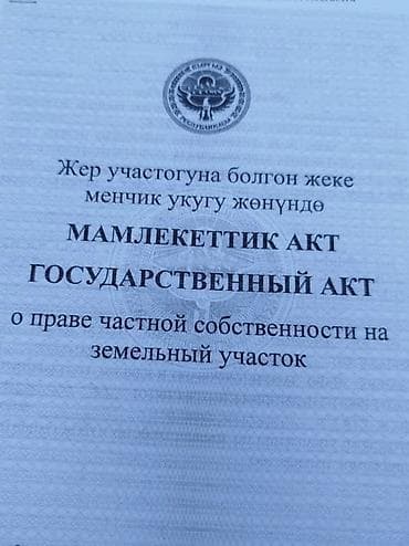 участок бишкека: 8 соток, Для строительства, Красная книга — 2