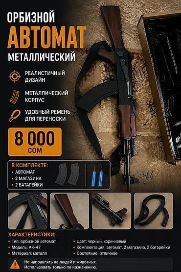 страйкбольный глок: Орбизный автомат (модель AK‑47), металлический на 50метр Описание: - — 1