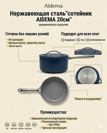 Сотейник Aidema 20 см из нержавеющей стали с керамическим покрытием