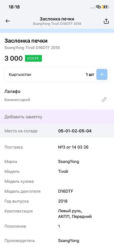 vin code: Заслонка печки (привод заслонки HVAC) SsangYong Tivoli Совместимость — 3