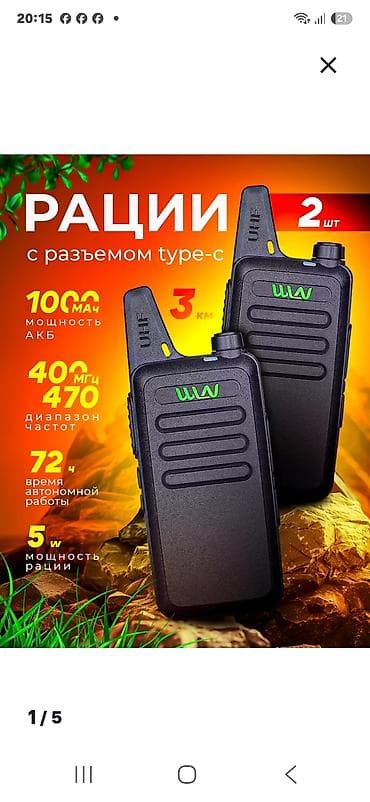 радиостанцию: Ультракомпактная портативная радиостанция WLN KD-C1, работающая в — 1