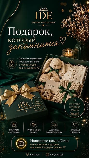 киндер осд: Подарочные боксы IDE - Индивидуальная сборка подарка под получателя — 2