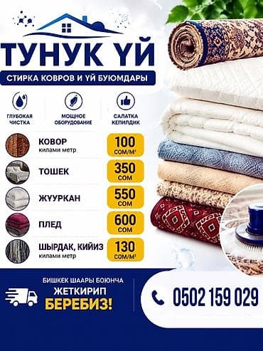 Стирка ковров: Стирка ковров, | Ковер, Бесплатная доставка — 1