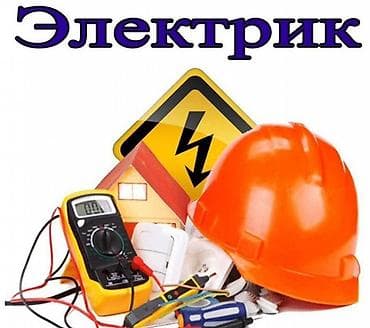 Электрики
