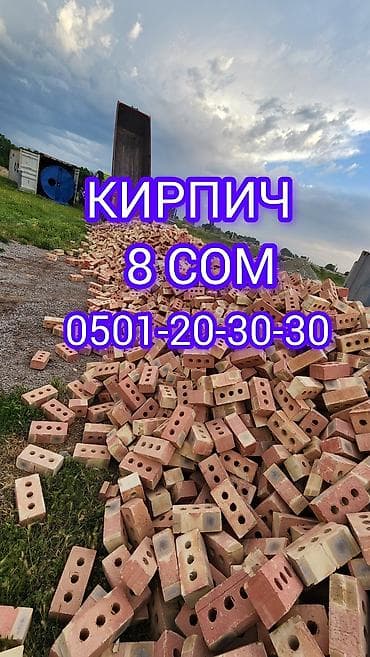 Кирпич строительный. Качественный Цена: 8 сом за штуку