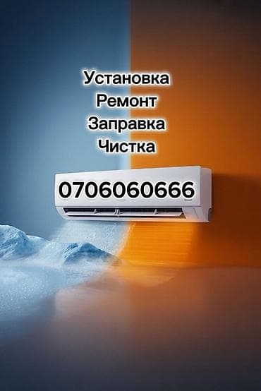 iphone 10plus: Профессиональные услуги для кондиционеров: - Установка сплит‑систем - — 1