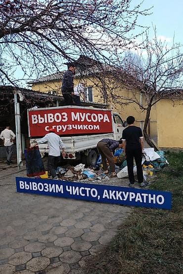 фото свое: Услуга: вывоз мусора с грузчиком Описание: - Организованный вывоз — 1