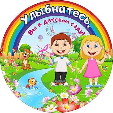 Сдается действующий частный детский сад 200кв м цена аренды