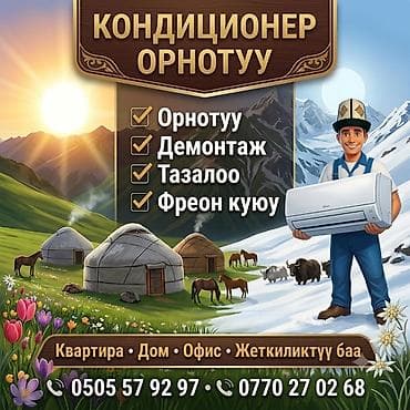 кондиционер 50 м2: Профессиональные услуги по кондиционерам: 👍 - Установка сплит‑систем - — 3