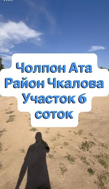 Жер тилкелери: 6 соток, Курулуш, Кызыл китеп — 1