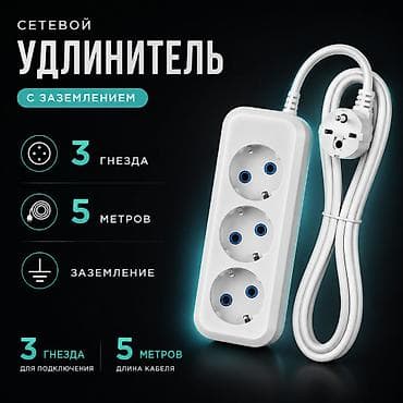 Техника и электроника: 🔌 Удлинитель 3 гнезда 5 метров Надежный сетевой удлинитель с тремя — 1