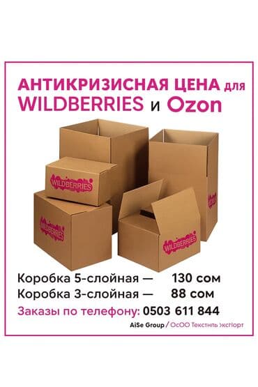 Коробка, 60 см x 40 см x 40 см at lalafo.kg Коробка, 60 см x 40 см x 40 см