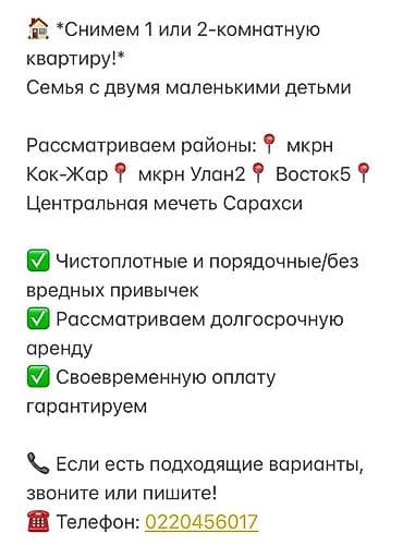 сарахси: Снимем 1- или 2-комнатную квартиру. Семья с двумя маленькими детьми — 1