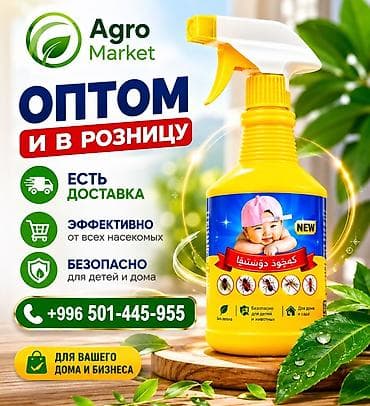 самын химия: Жер семирткич Пестицид — 1