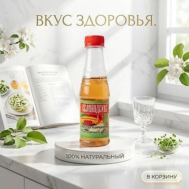 для бутылок: Столовый уксус и уксусная эссенция «Беловодское» Ассортимент: - — 5