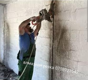 Кызматтар: Кесүү, Алмаздык кесүү — 1