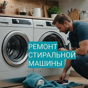 Ремонт стиральных машин - Диагностика и устранение неисправностей: не