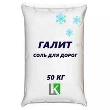 темир сатам ош: Техническая соль 
Реагент для льда и для подсыпка дорог — 3