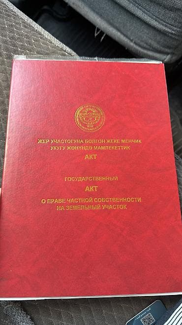участках: 5 соток, Красная книга — 1