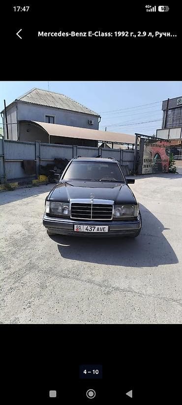 mercedesbenz universal: Mercedes-Benz E-Class: 1992 г., 2.9 л, Механика, Бензин, Универсал — 3