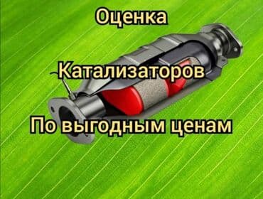 оборудование для диагностики автомобилей всех марок цена: 💥💣скупка катализаторов💥💣 очень дорого🤑🤑 с любых авто🚘🚖 услуги мастера — 1