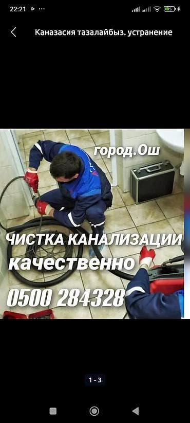 ремонт дизельных форсунок: Сантехник электрика чистка канализации замена канализации отопления — 2