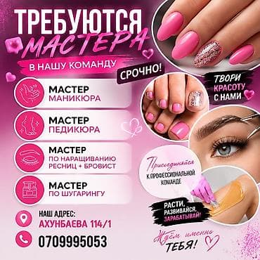 Вакансии: Мастер педикюра. Фиксированная оплата. Политех — 1