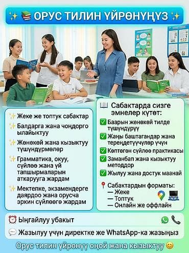 плотер резка: Языковые курсы Русский Для взрослых — 2
