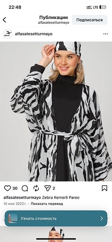 Парео с поясом Zebra Kemerli от alfasasetesetturmayo. - Легкое — 1