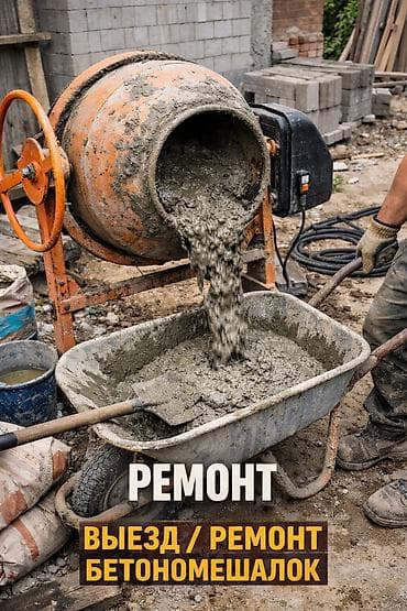 планетарный миксер бу: Ремонт двигателей бетономешалок ⚙️ 🔧 Профессиональный ремонт — 1